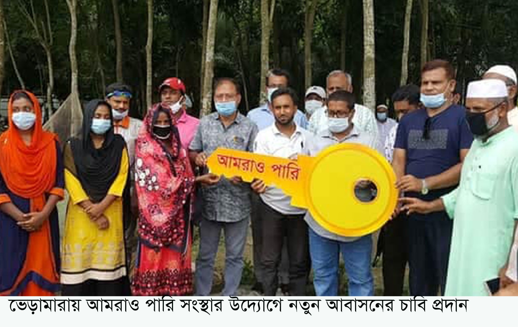 ভেড়ামারায় আমরাও পা‌রি সংস্থার উ‌দ্যো‌গে নতুন আবাসনের চাবি প্রদান।
