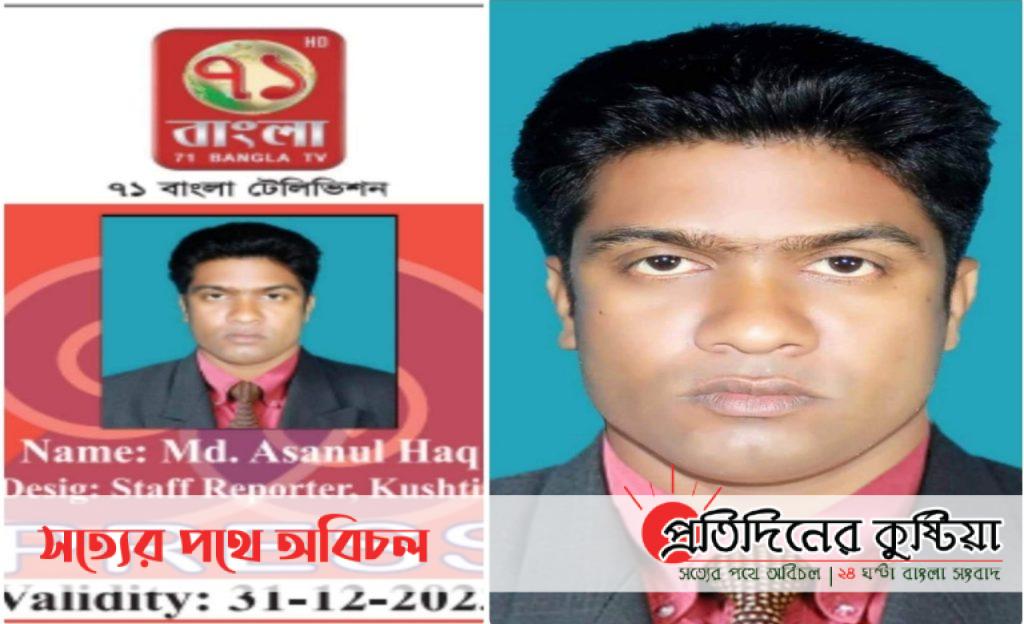 ৭১ বাংলা টিভিতে স্টাফ রিপোর্টার হিসেবে পদোন্নতি পেলেন রিপোর্টার্স ক্লাবের সভাপতি আছানুল