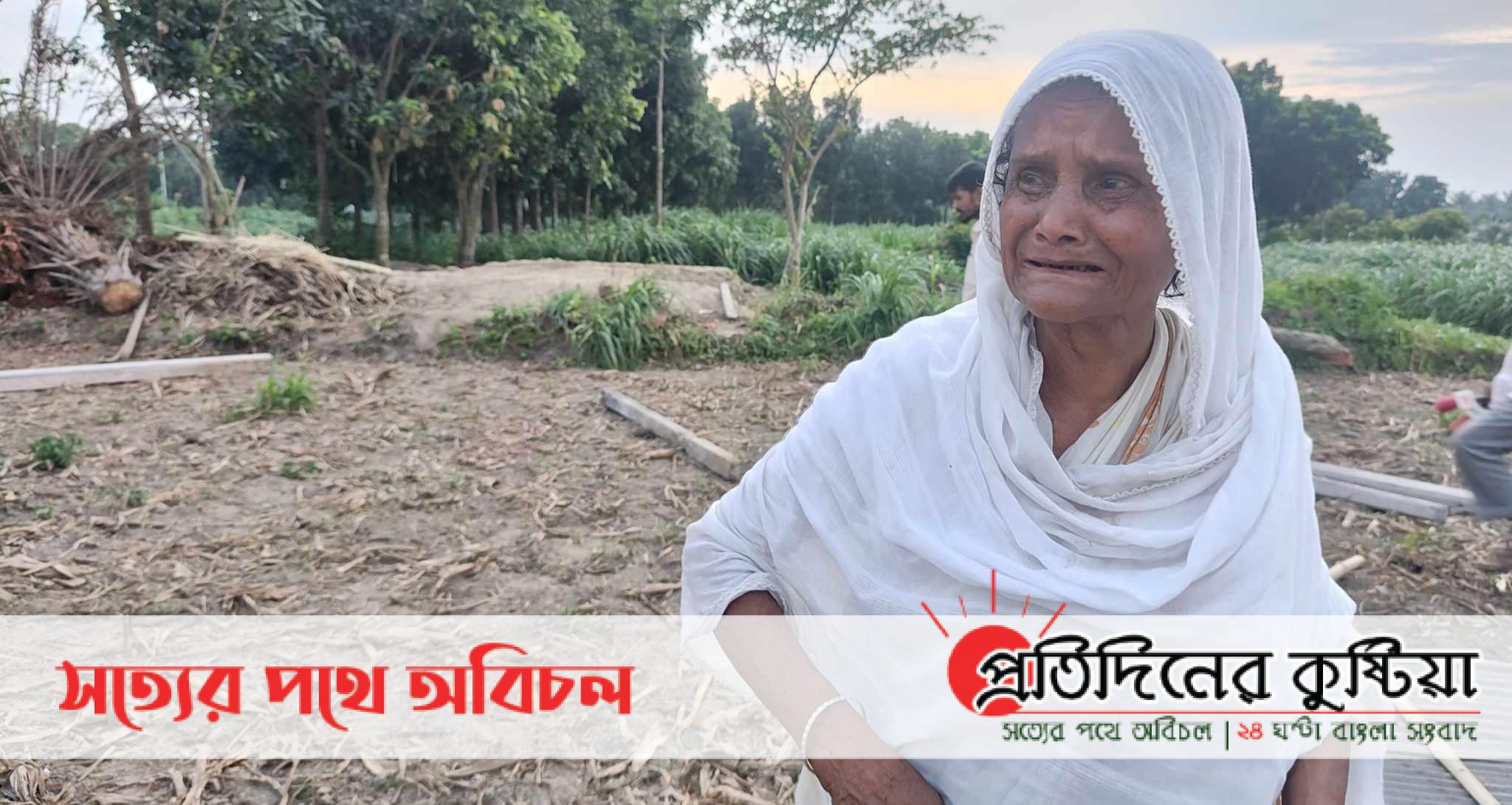 মসজিদে মাইকিং করে লালন অনুসারী বৃদ্ধার ঘর ভাঙচুর